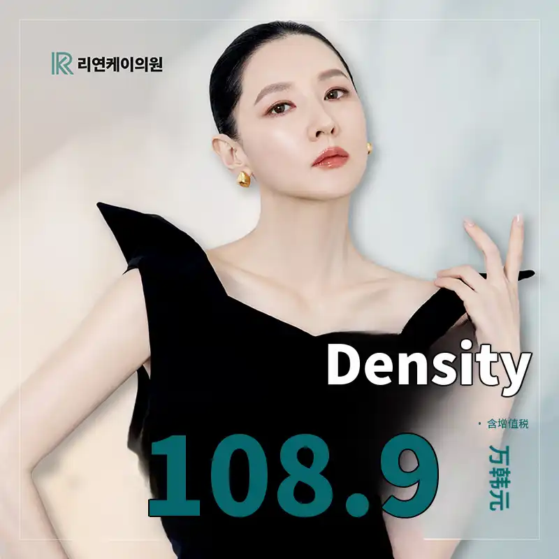 两种射频，强效提拉，DENSITY