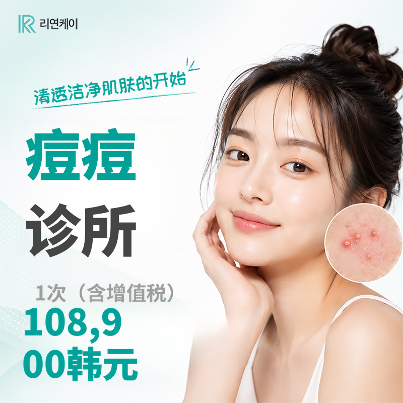 洁净肌肤的开始！痤疮护理