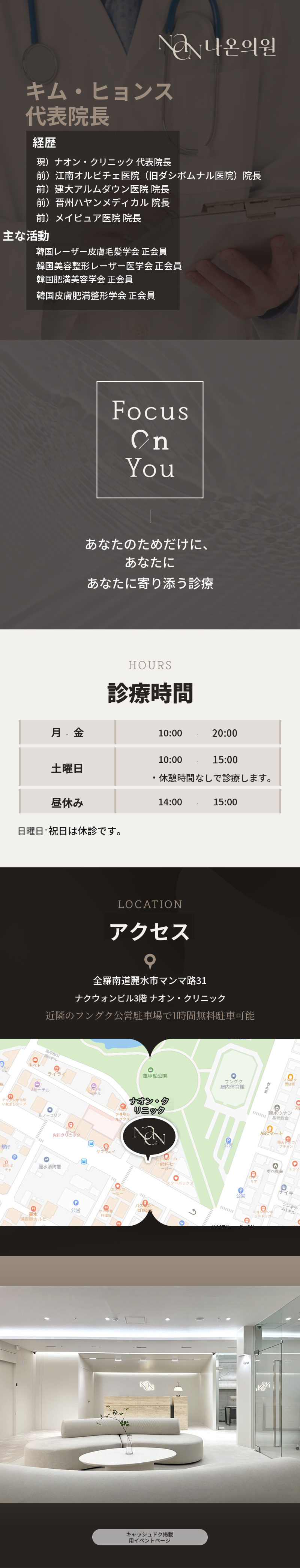 【麗水】ナオン医院 ジェントルマックス・プロプラス 男性医療レーザー脱毛