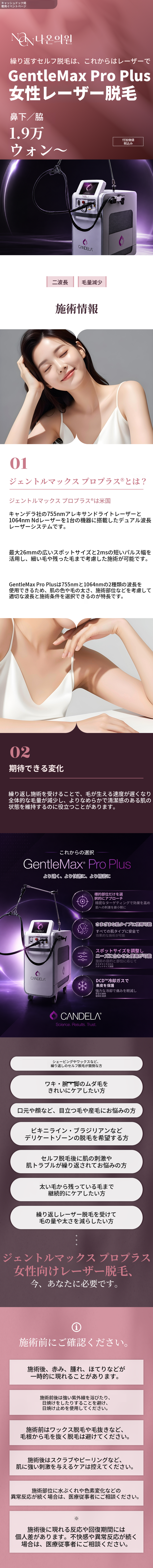 [麗水] ナオン医院 ジェントルマックス プロプラス 女性医療レーザー脱毛