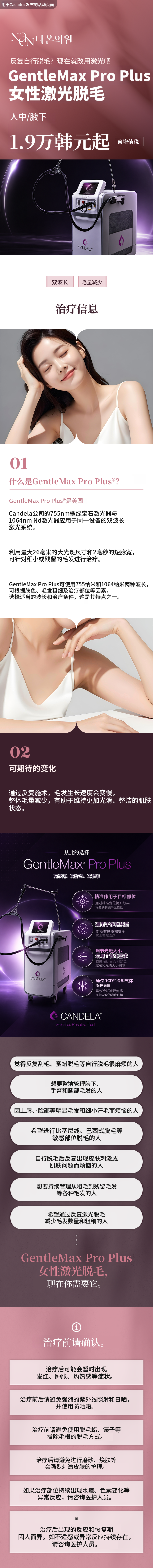 [丽水]娜温诊所 GentleMax Pro Plus女性激光脱毛