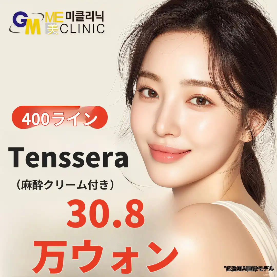 テンセラによるリフティング 400ライン