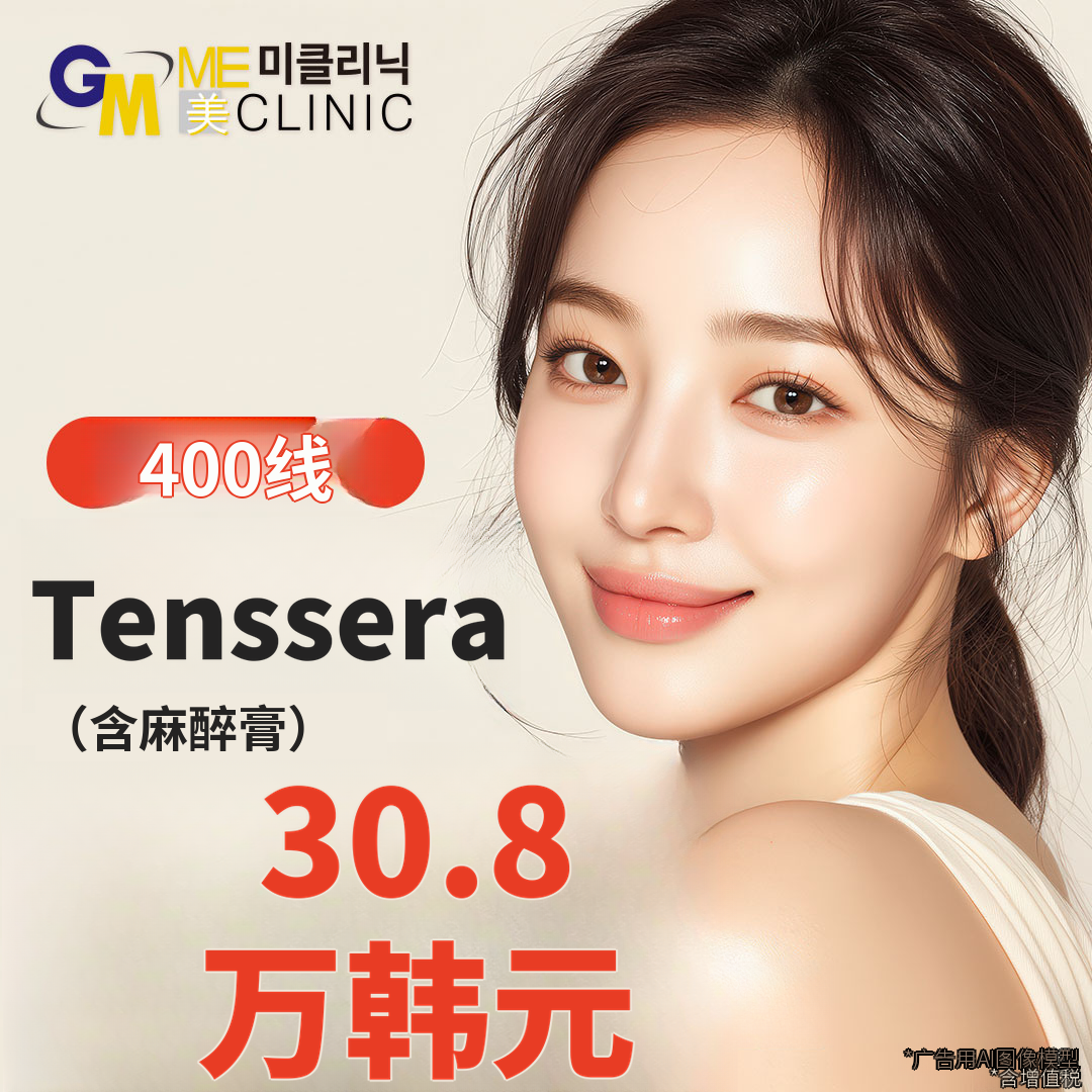 Tenssera提拉 400线