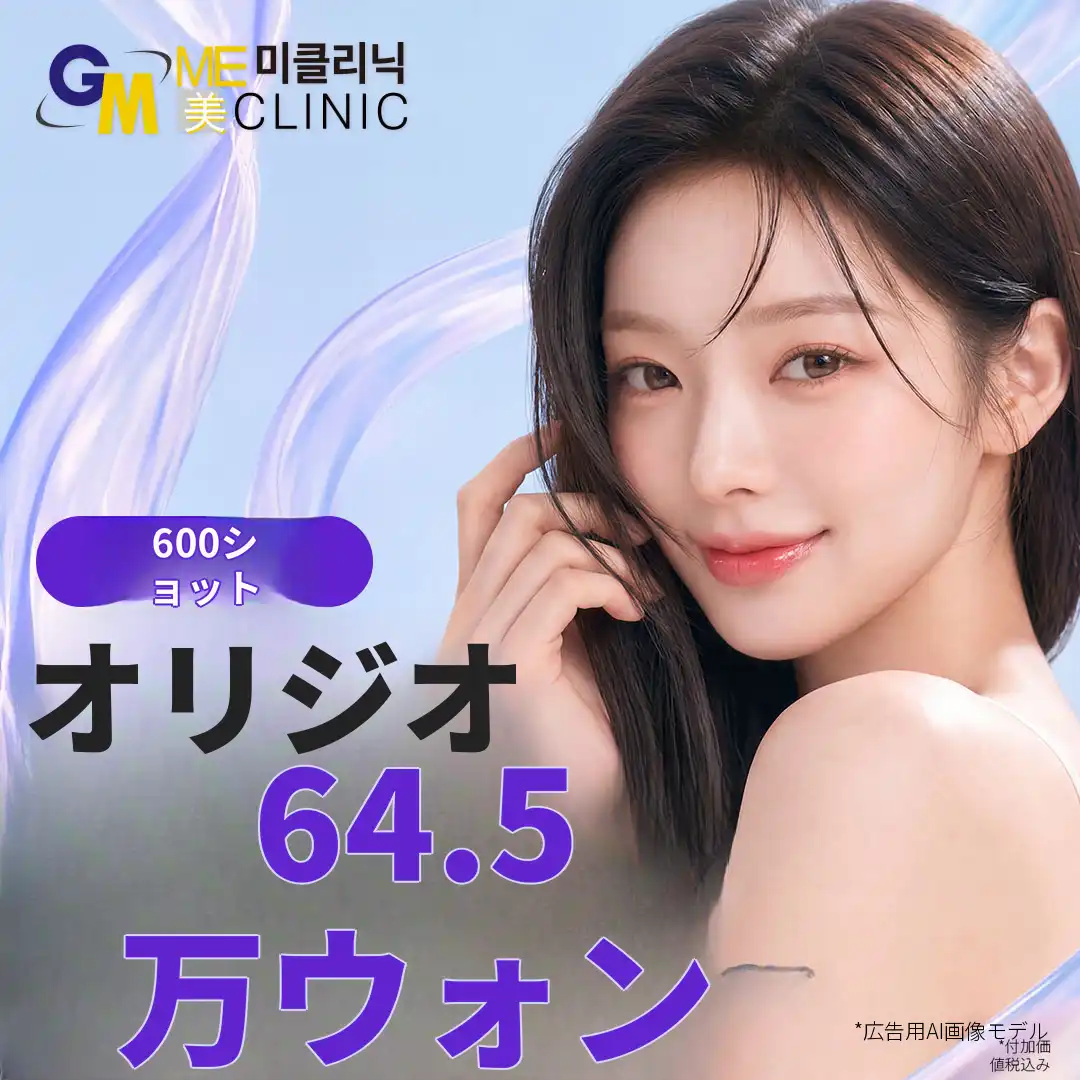 オリジオ 600ショット リフトアップ