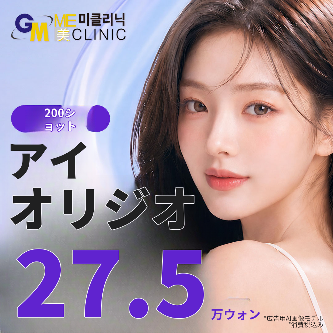 アイオリジオ 200ショット 目元ケア