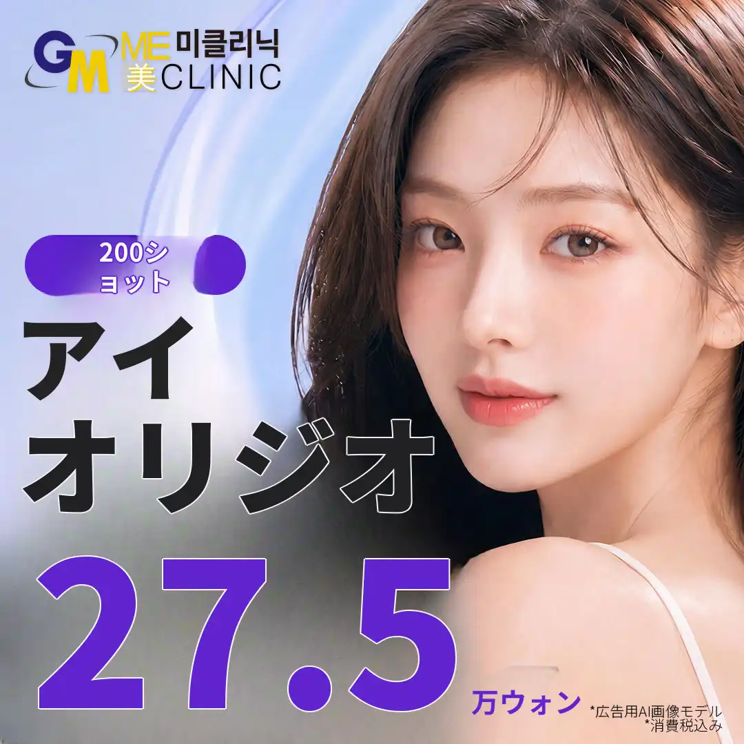 アイオリジオ 200ショット 目元ケア