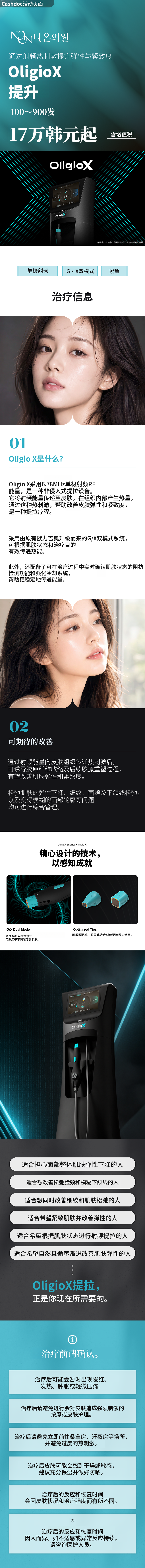 [丽水] 娜温诊所 Oligio×提拉 100发~900发