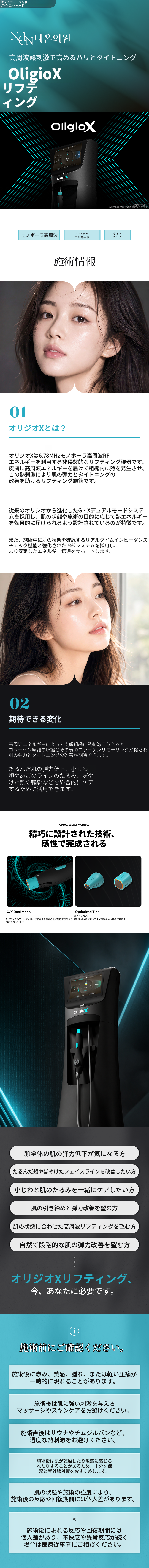 【麗水】ナオン医院 オリジオ×リフティング 300ショット 35万ウォン〜