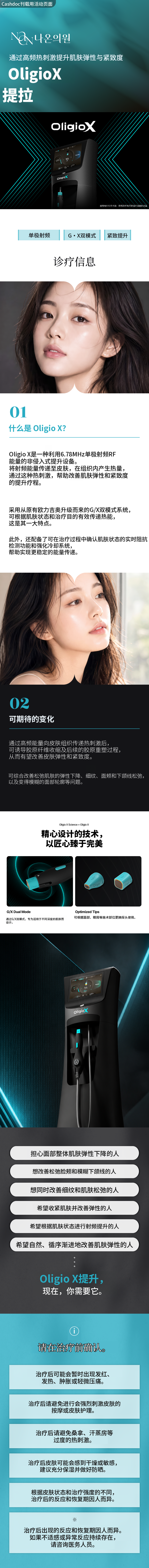 [丽水] 娜温医院 Oligio×提升 300发 35万韩元起