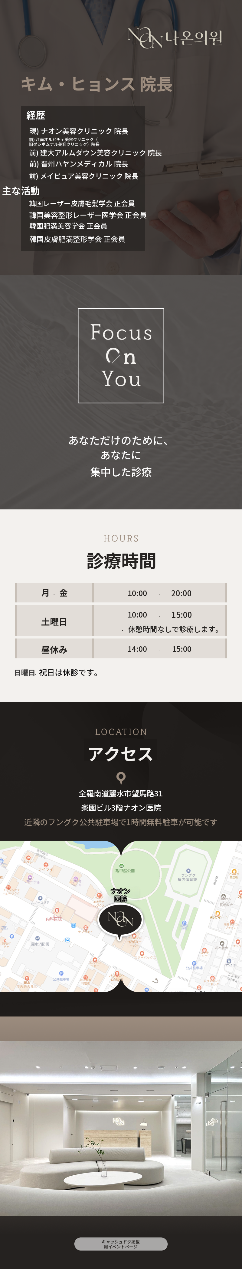 [麗水] ナオン医院 オリジオ×リフティング 100ショット〜900ショット