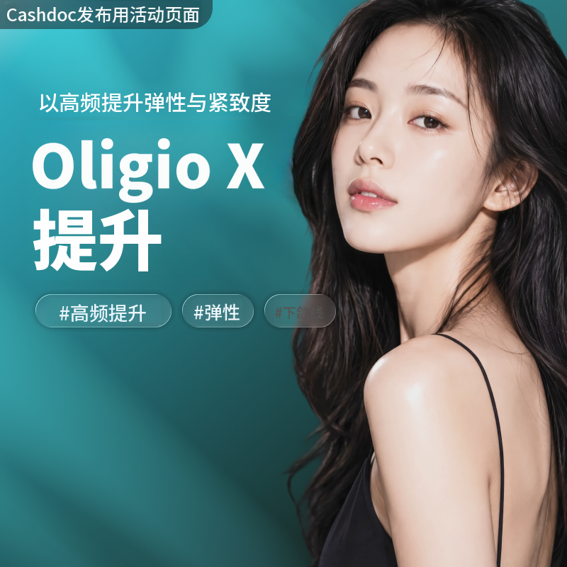 [丽水] 娜温医院 Oligio×提升 300发 35万韩元起