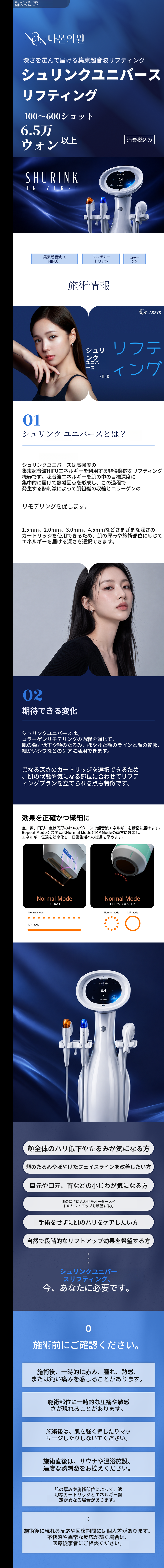 【麗水】ナオン医院 シュリンクユニバース 100ショット～600ショット