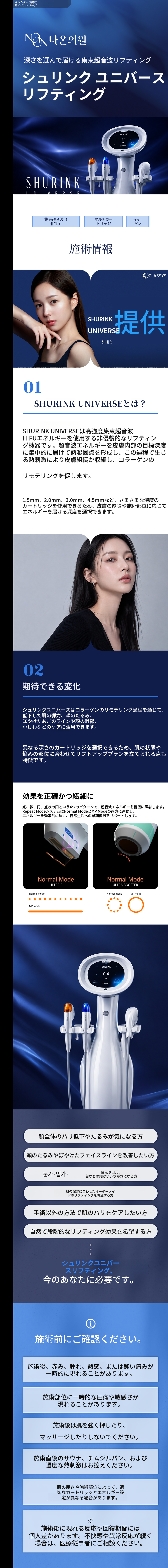 [麗水] ナオン医院 シュリンクユニバース 300ショット 11万ウォン～