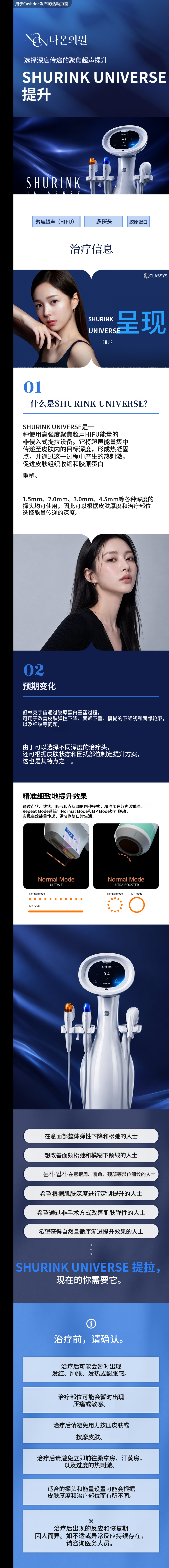 [丽水]纳昂诊所 Shurink Universe 300发 11万韩元起