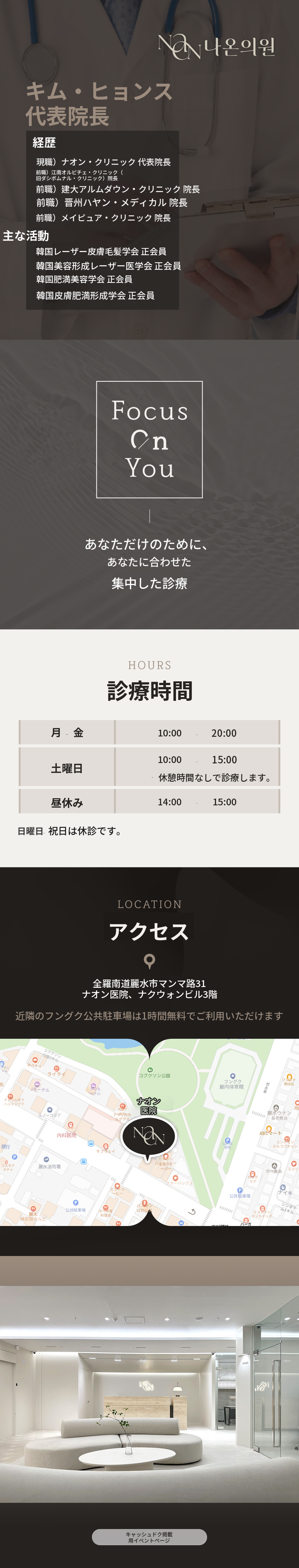【麗水】ナオン医院 シュリンクユニバース 100ショット～600ショット