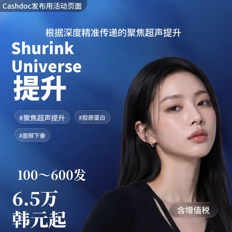 [丽水]纳温诊所 Shurink Universe 100发~600发