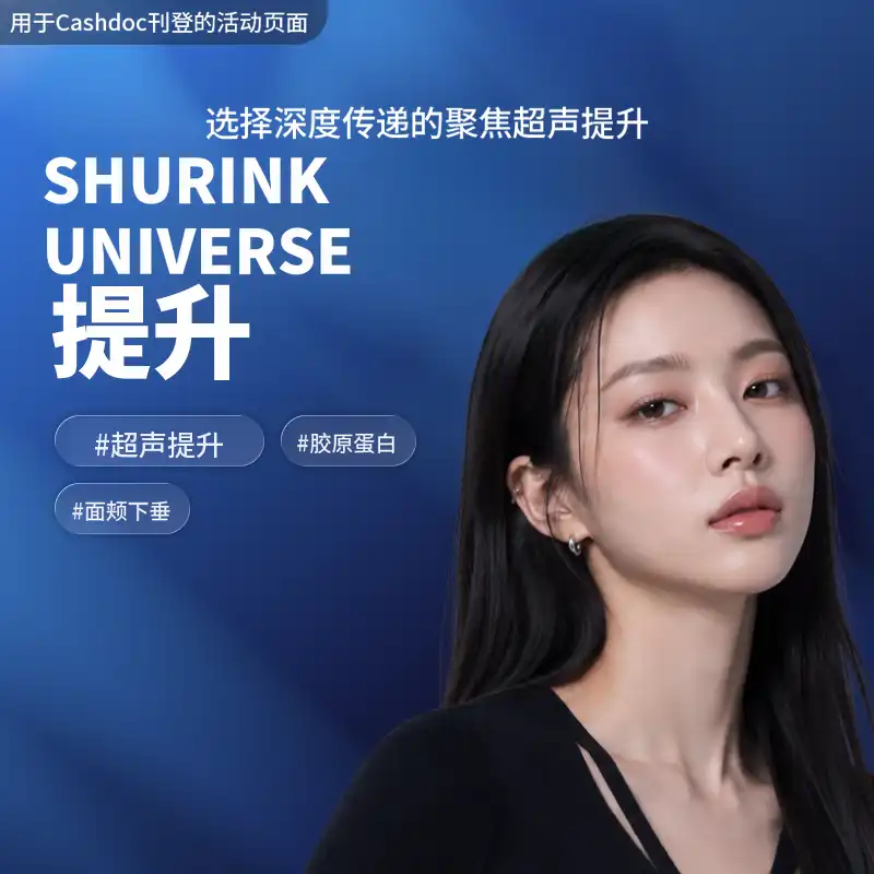[丽水]纳昂诊所 Shurink Universe 300发 11万韩元起