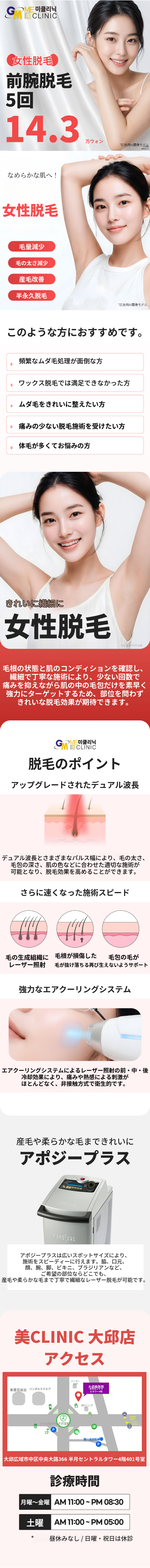 女性の前腕脱毛5回特別価格（大邱・ミクリニック）