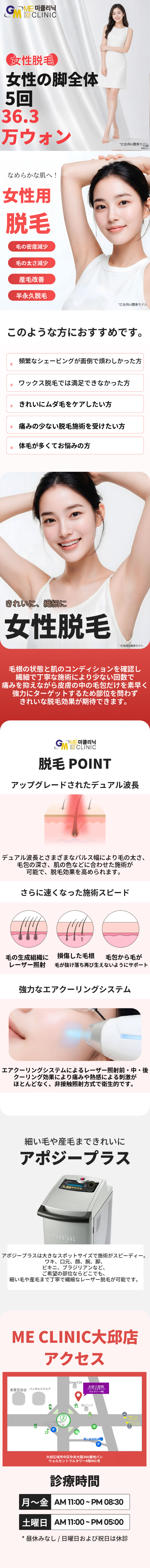 女性・脚全体脱毛特価