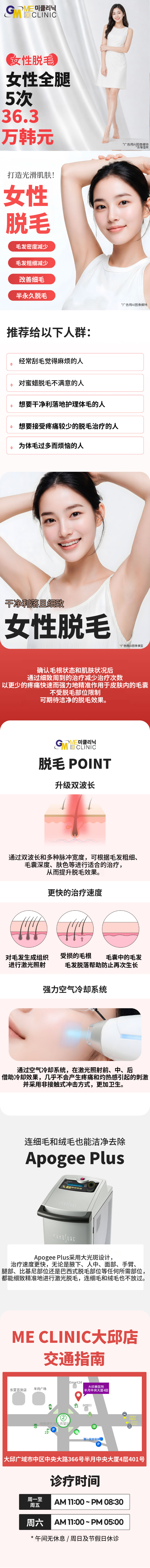 女性全腿脱毛特价