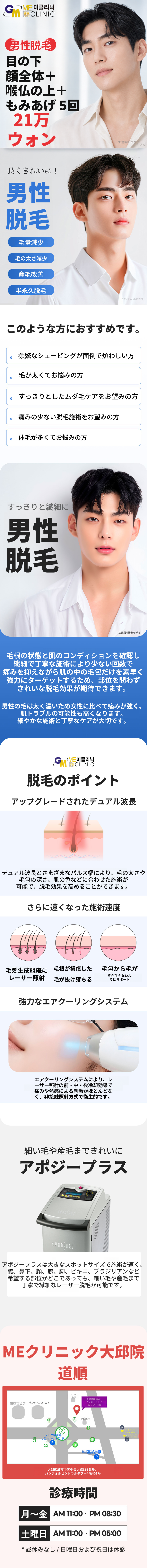 男性の顔脱毛 ミクリニック特別価格