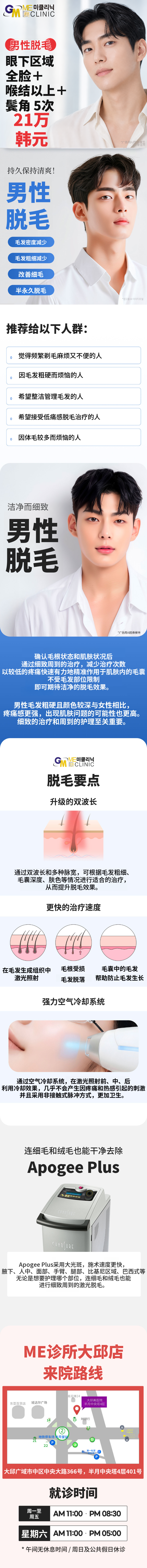 男士面部脱毛 M诊所特价