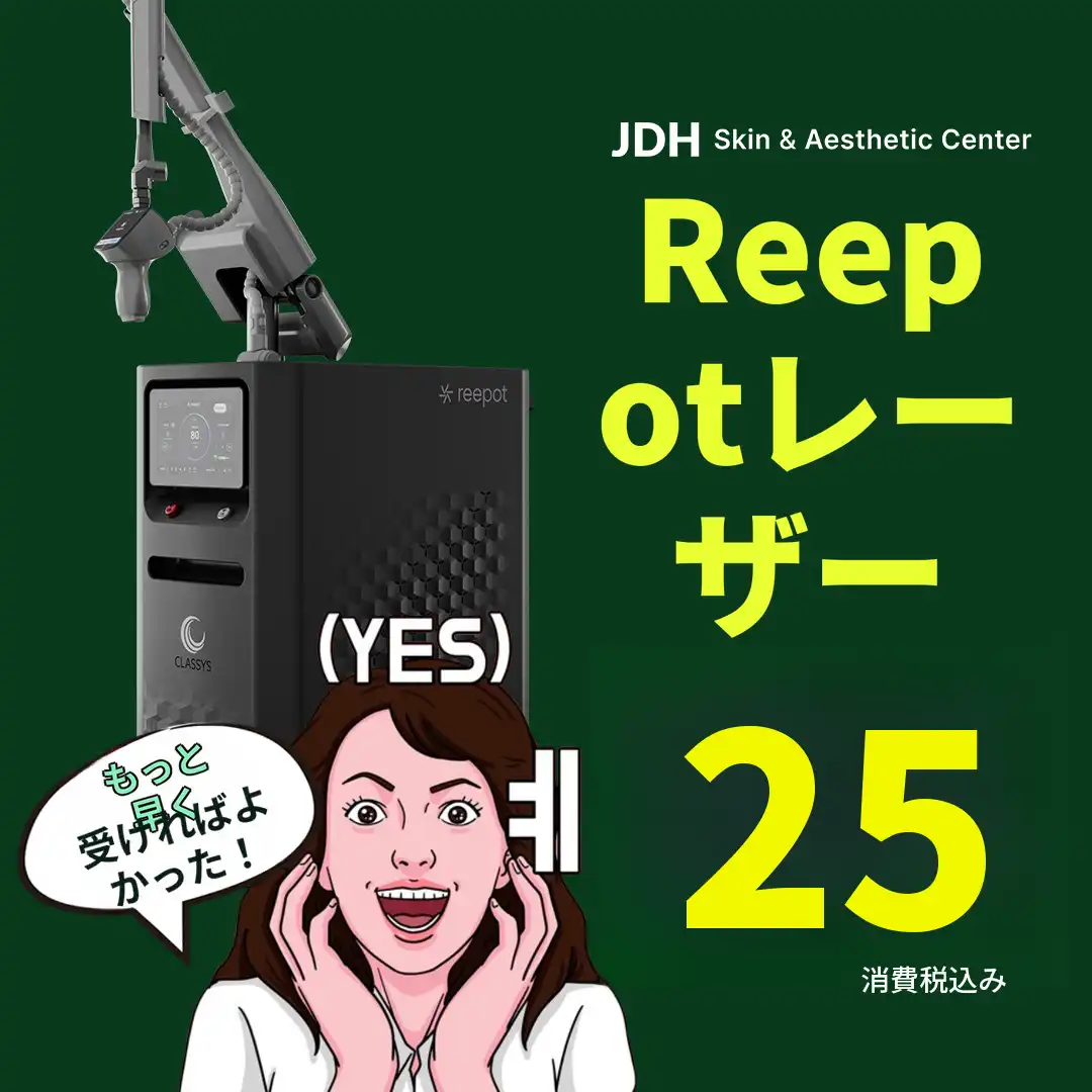 リパットレーザー_黒いシミだけを狙い撃ち&周囲の肌へのダメージを気にせず