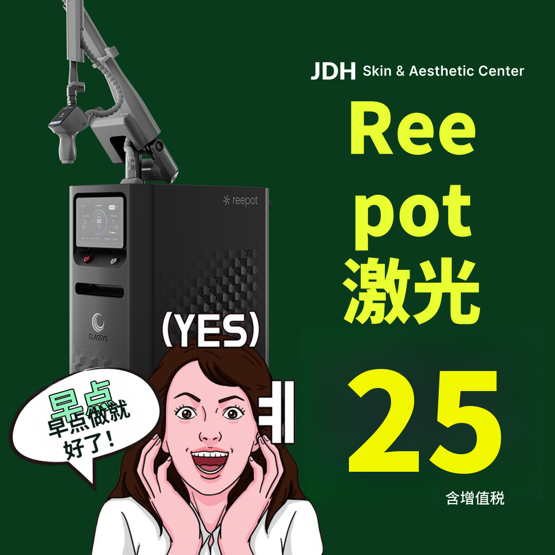 Re:POT激光｜精准针对老年斑，避免损伤周围皮肤