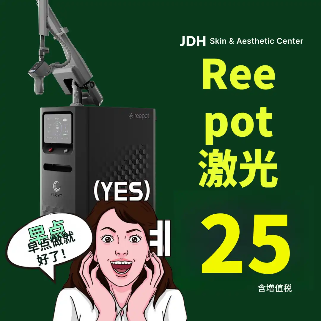 Re:POT激光｜精准针对老年斑，避免损伤周围皮肤