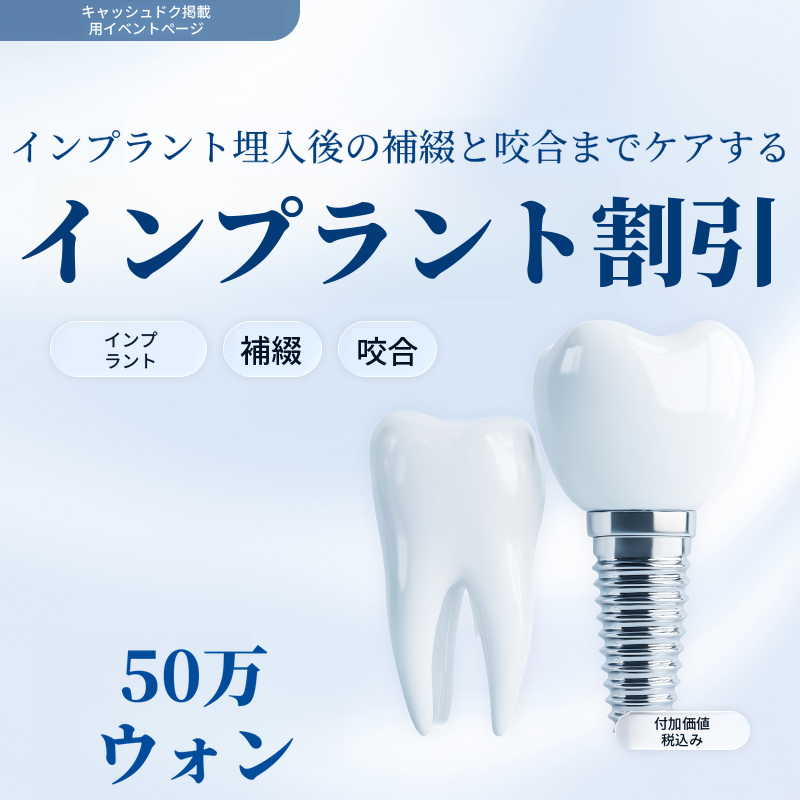 インプラント