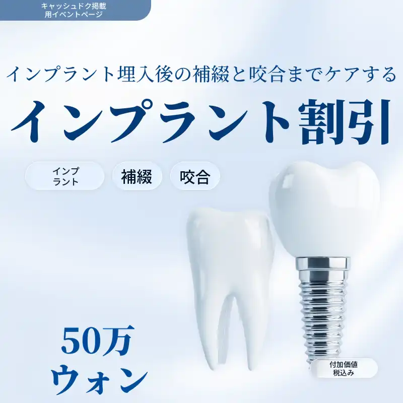 インプラント