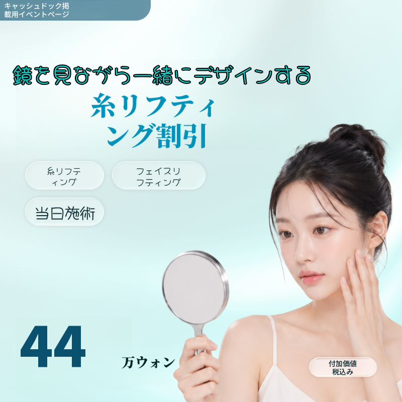 糸リフト