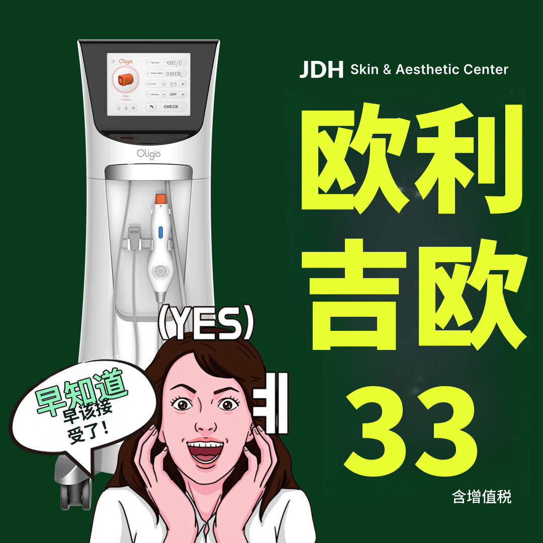 紧致毛孔,抚平细纹,打造弹润紧实肌肤的 Oligio