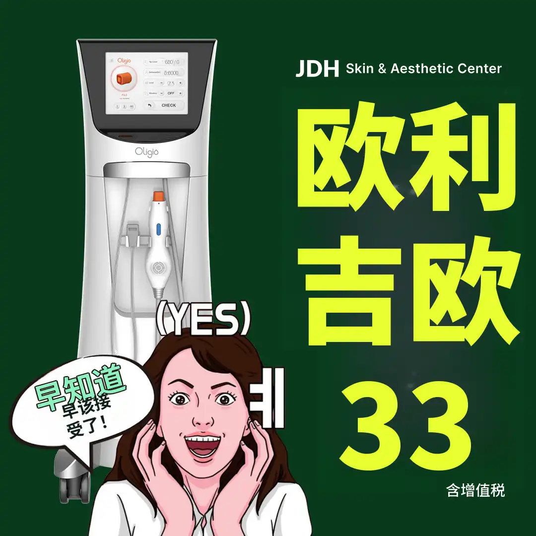 紧致毛孔，抚平细纹，打造弹润紧实肌肤的 Oligio