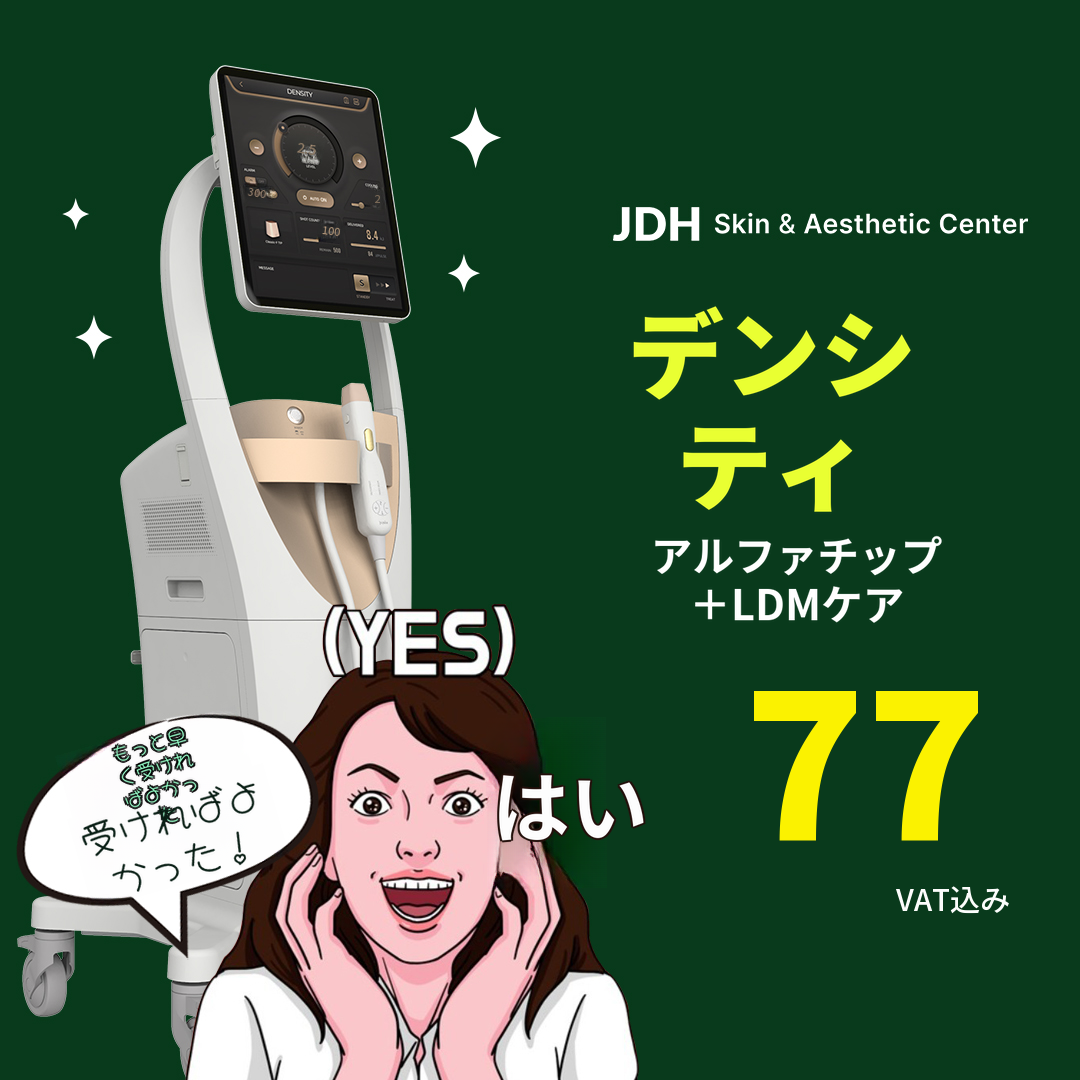 デンシティ＋LDM _崩れたフェイスラインと肌のキメを一度に改善