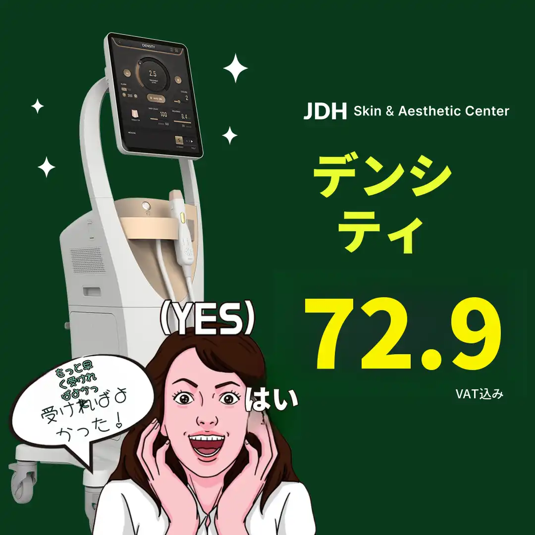デンシティでたるんだフェイスラインと肌のキメを一度に改善