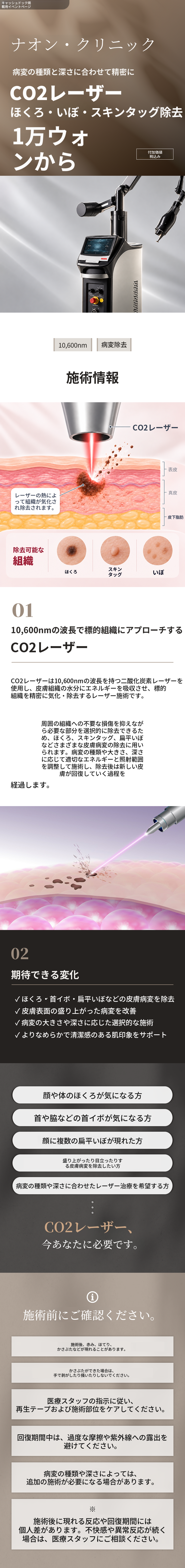 【麗水】ナオン医院 ほくろ除去／いぼ／スキンタグ CO2レーザー