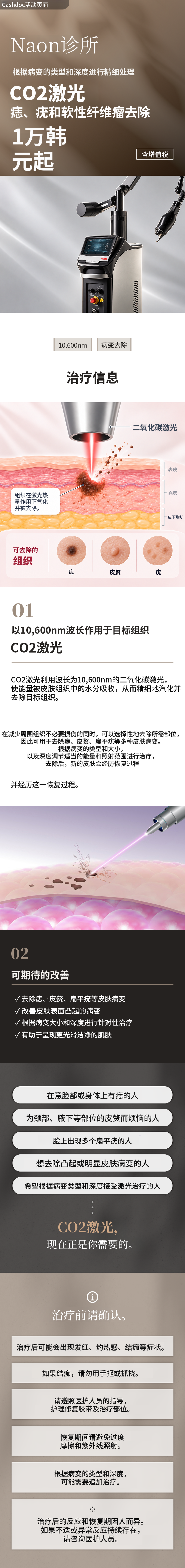 【丽水】纳温诊所 祛痣/祛疣/祛皮赘二氧化碳激光