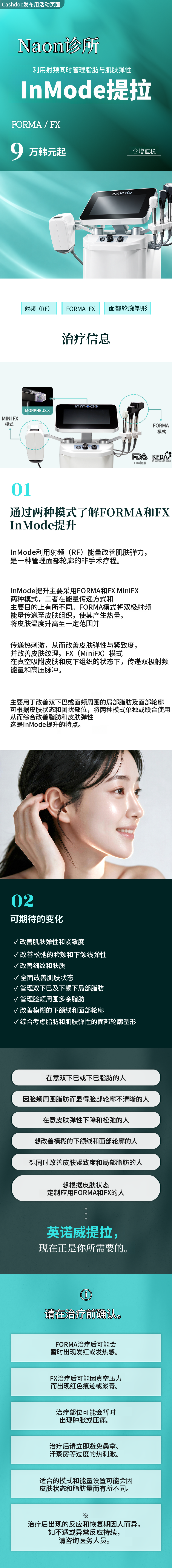 [丽水] Naon Clinic InMode提升