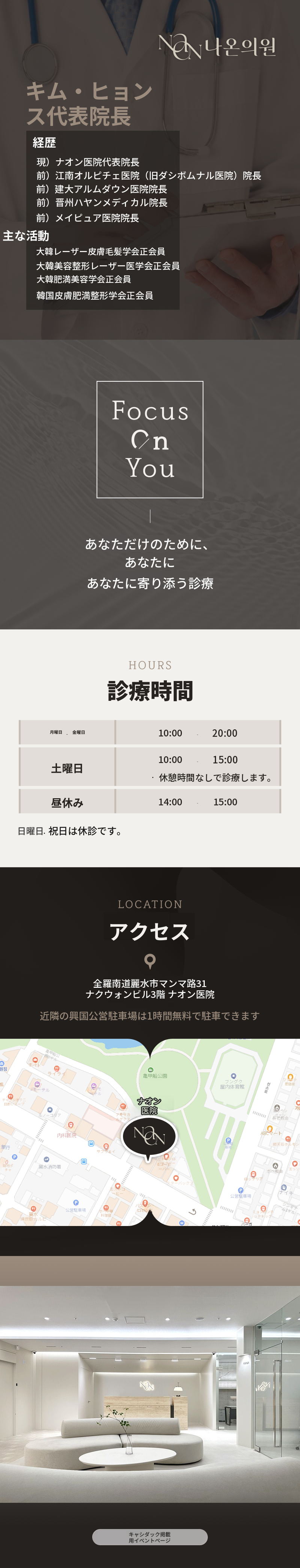 【麗水】ナオン医院 インモードリフティング
