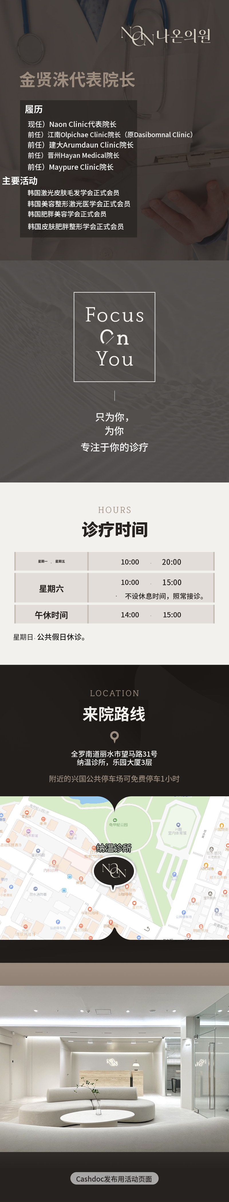 [丽水] Naon Clinic InMode提升