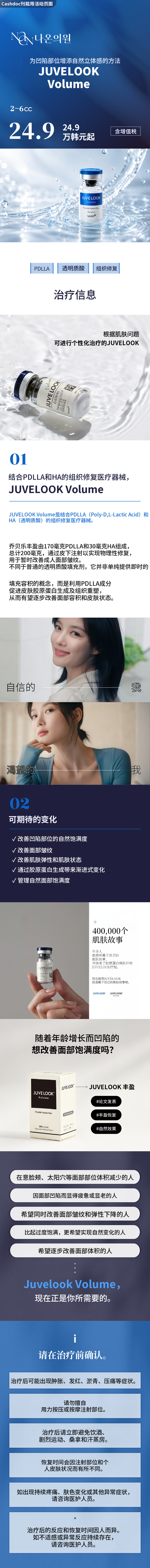 [丽水] 娜温诊所 Juvelook Volume 2cc ~ 6cc