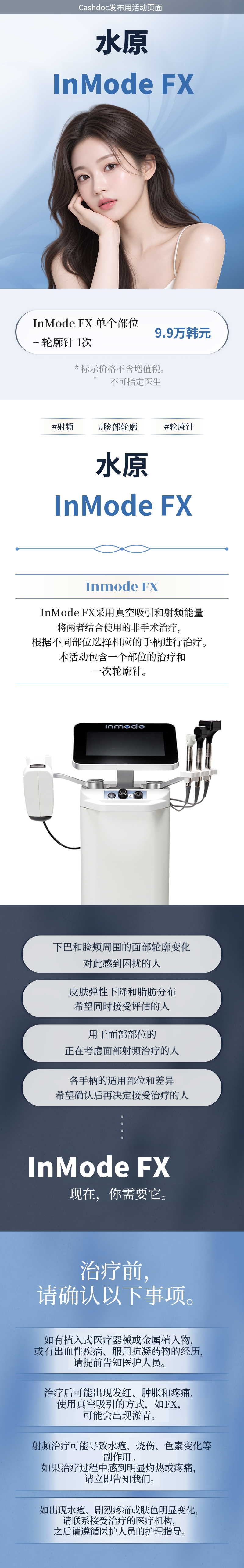 水原InMode提升活动