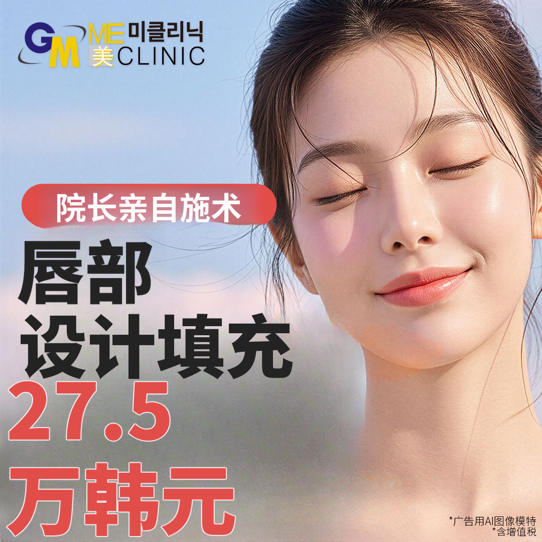 院长亲自施术的唇部设计玻尿酸（使用高端玻尿酸）