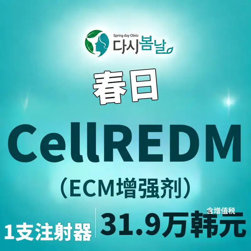 新村塞尔迪艾姆·重见春日