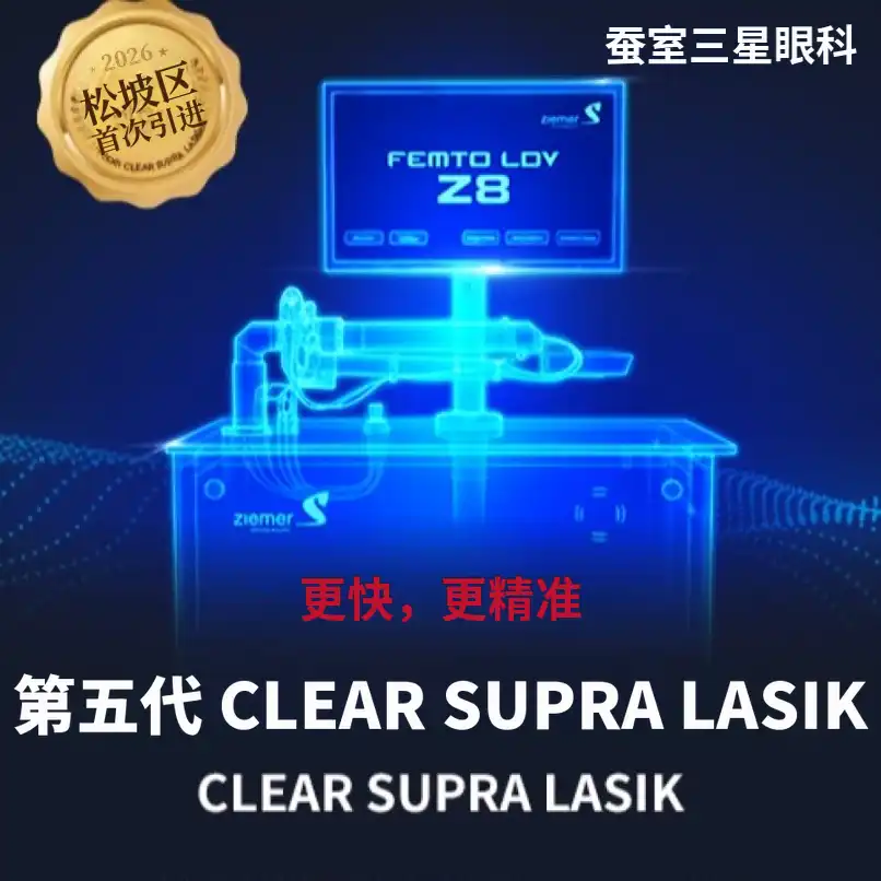 清晰超视LASIK