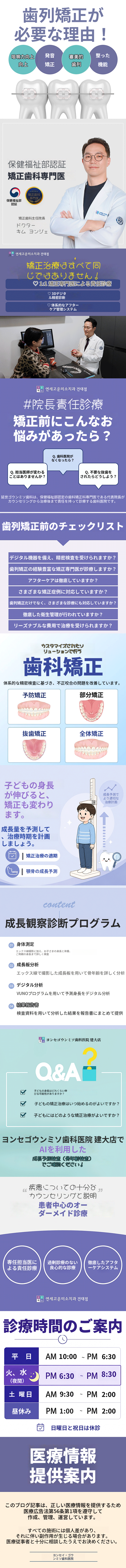 クリッピーC矯正｜院長自ら診療｜同じ場所で16年