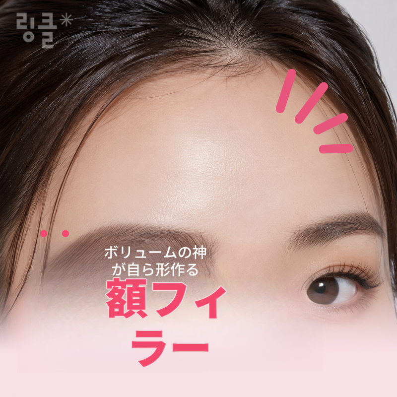 ♥ボリュームの神♥ デザイン額ヒアルロン酸 1cc