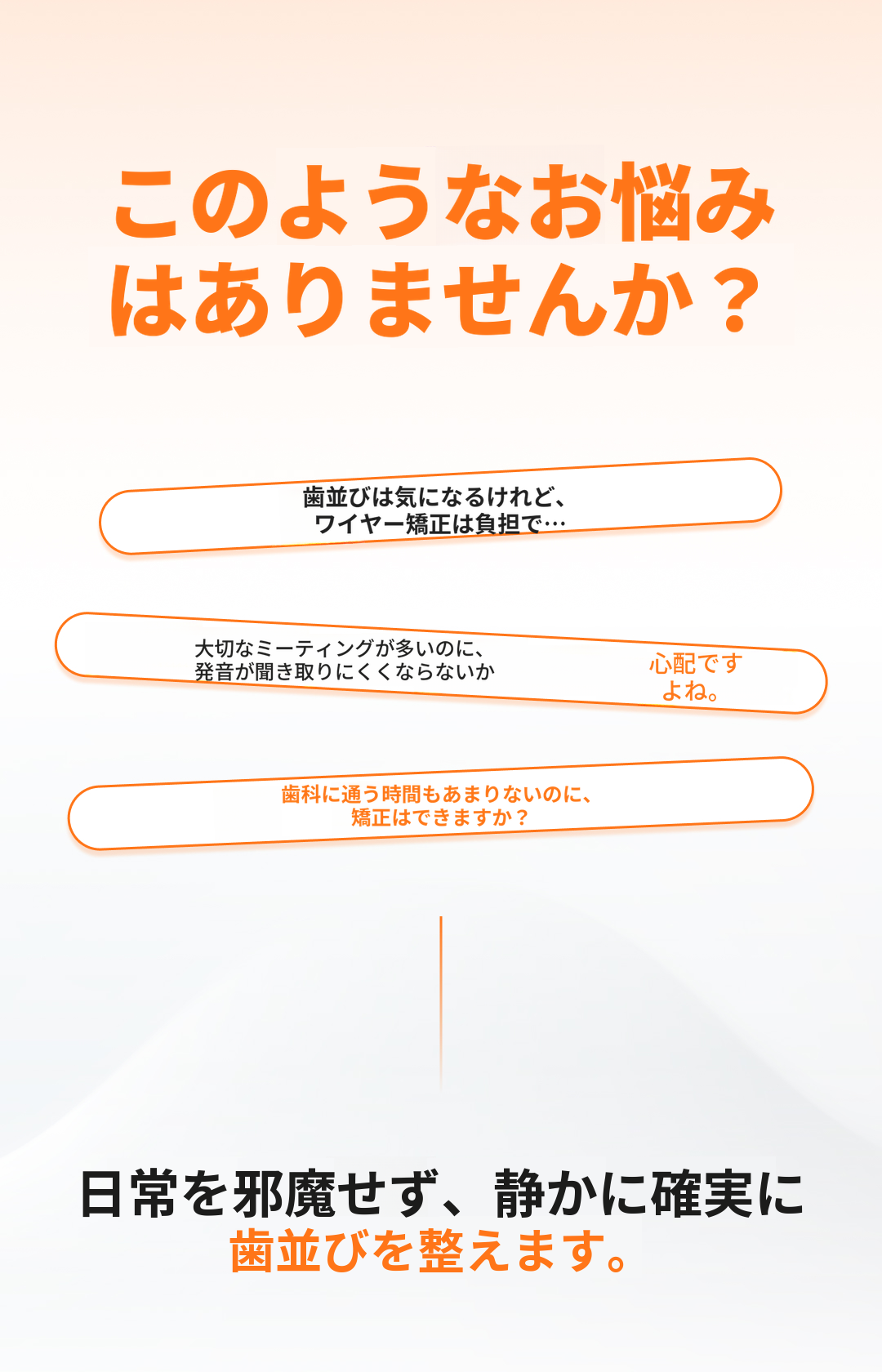 インビザライン