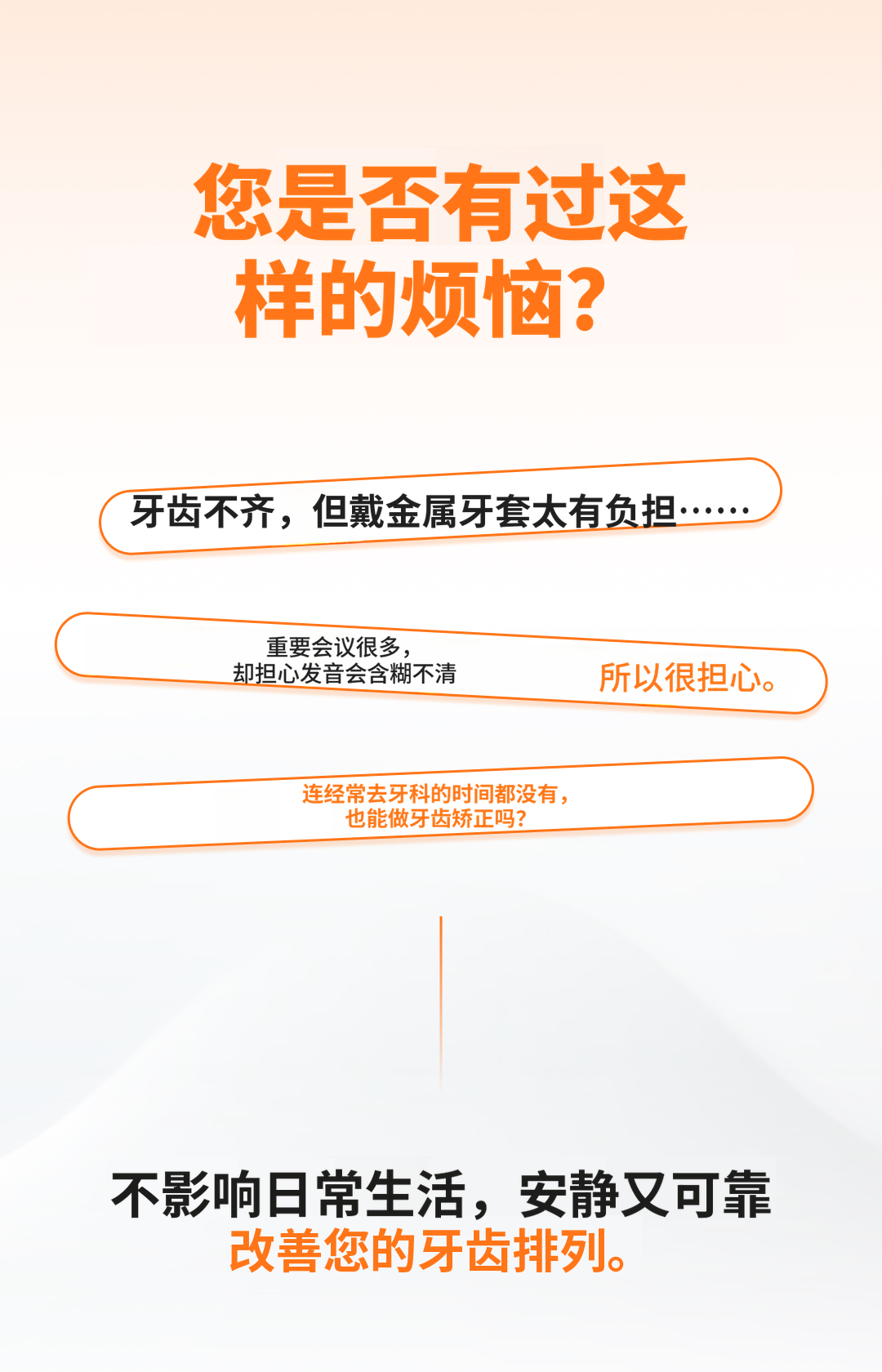 隐适美